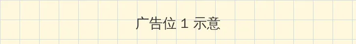 今宵大厦2 顶部横幅广告位